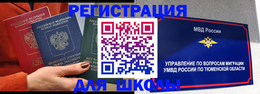 временная регистрация законно в Полярных Зорях