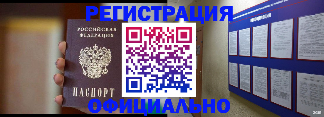 временная регистрация в Полярных Зорях