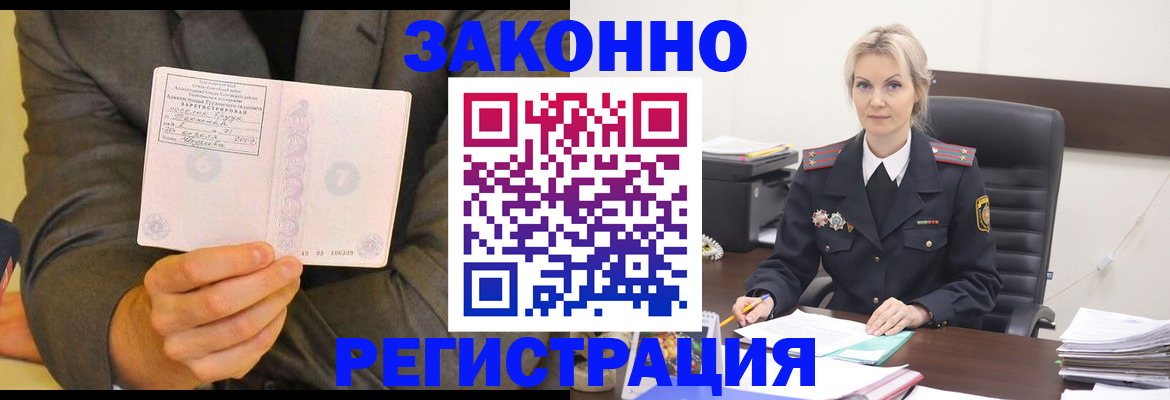 временная регистрация в Полярных Зорях